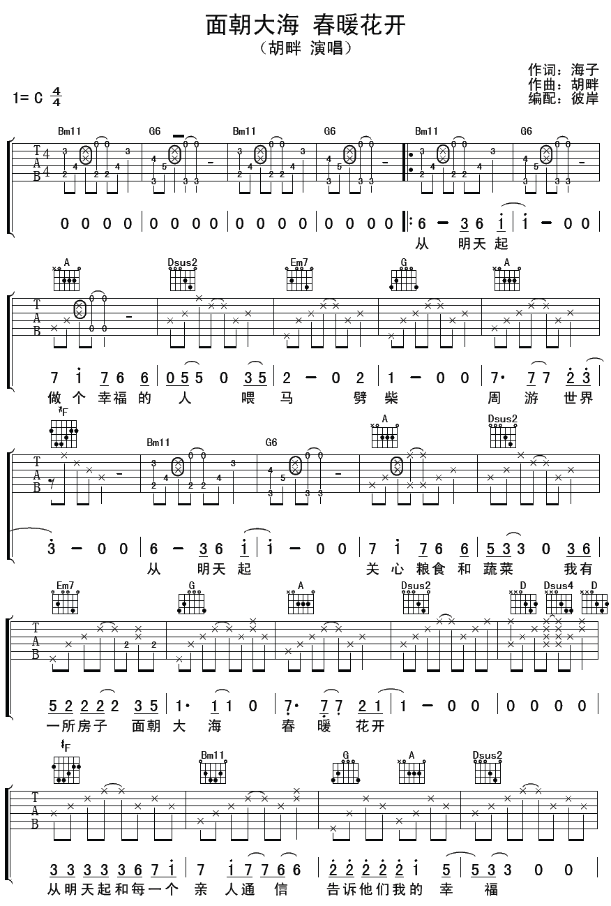 胡畔 面朝大海春暖花开吉他谱-C大调音乐网