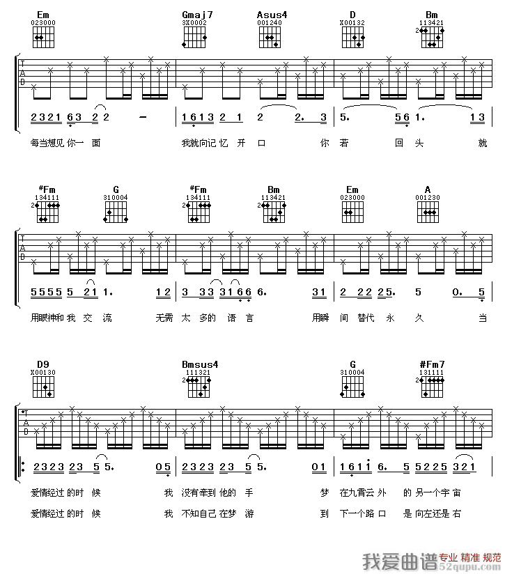 《周艳泓《当爱情经过的时候》吉他谱/六线谱》吉他谱-C大调音乐网