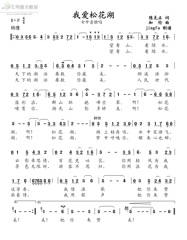 《我爱松花湖-女中音独唱(简谱)》吉他谱-C大调音乐网