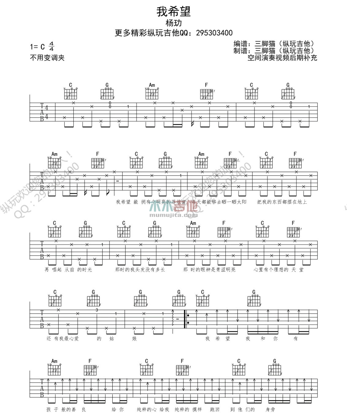 《我希望(匆匆那年插曲)》吉他谱-C大调音乐网
