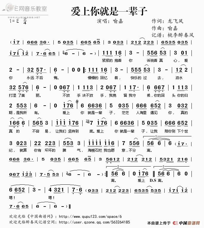 《爱上你就是一辈子-喻嘉（简谱）》吉他谱-C大调音乐网