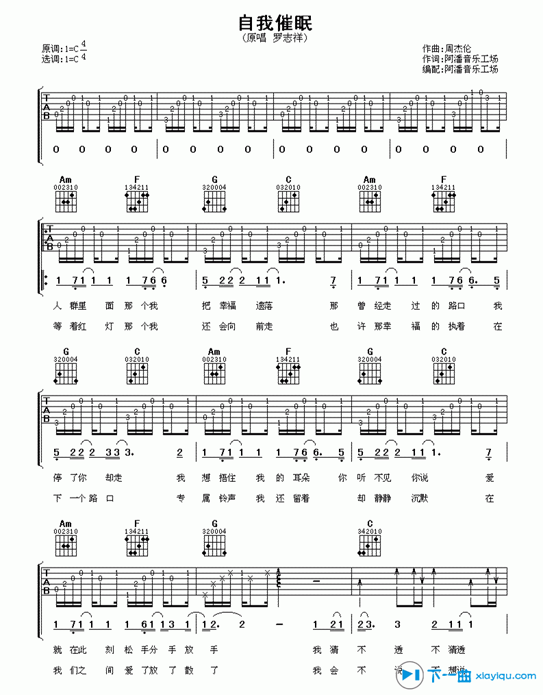 《自我催眠吉他谱C调_罗志祥自我催眠六线谱》吉他谱-C大调音乐网