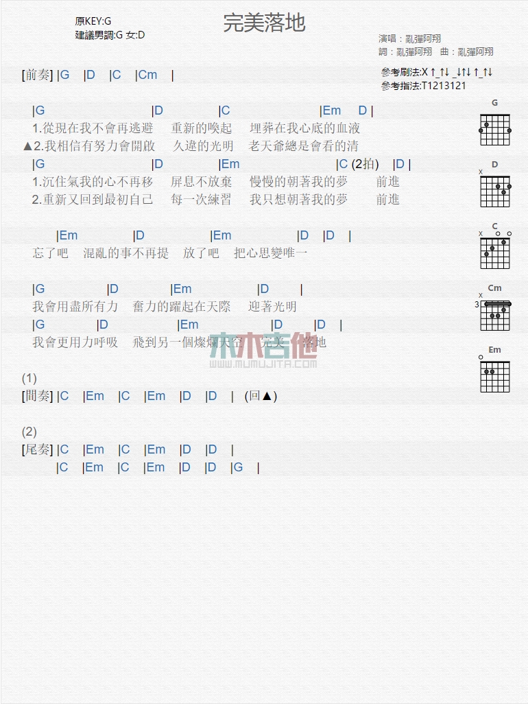 《完美落地》吉他谱-C大调音乐网
