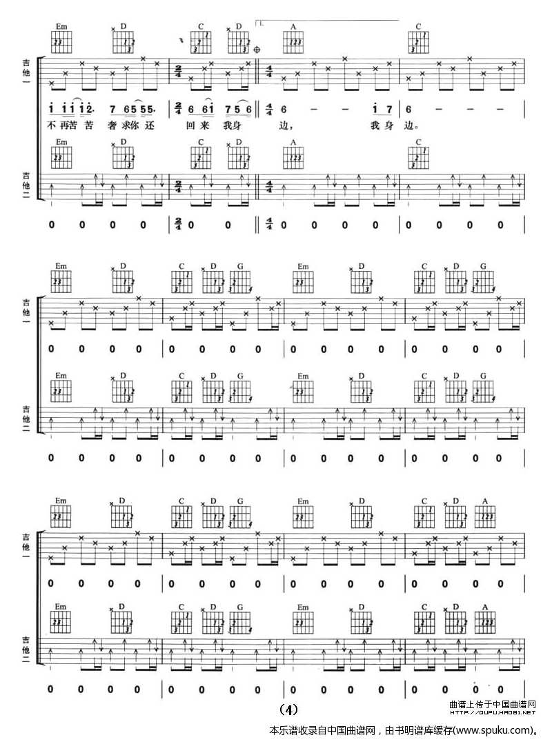 《秋天不回来（双吉他）》吉他谱-C大调音乐网