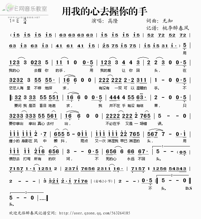 《用我的心去握你的手——高隆（简谱）》吉他谱-C大调音乐网