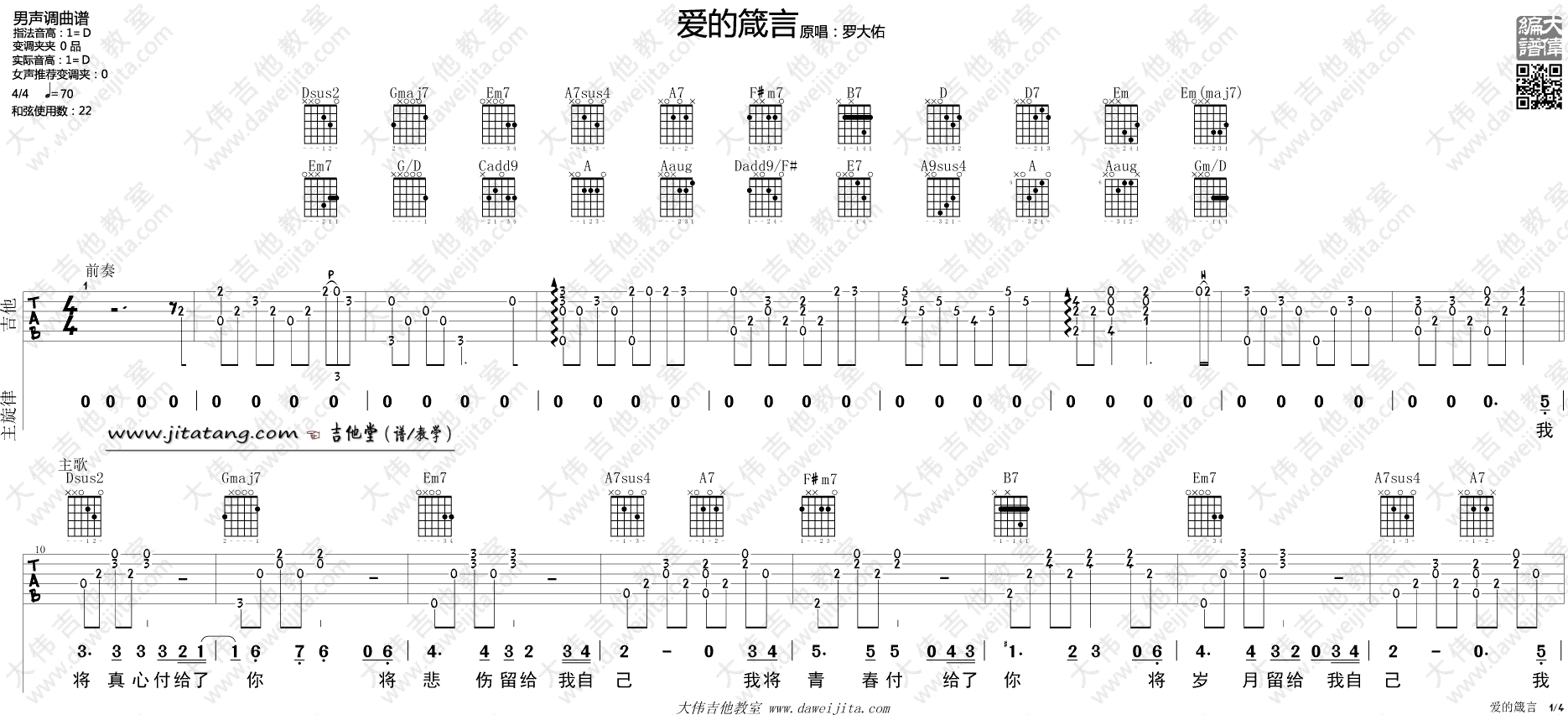 《《爱的箴言》吉他谱附弹唱视频教学_罗大佑》吉他谱-C大调音乐网