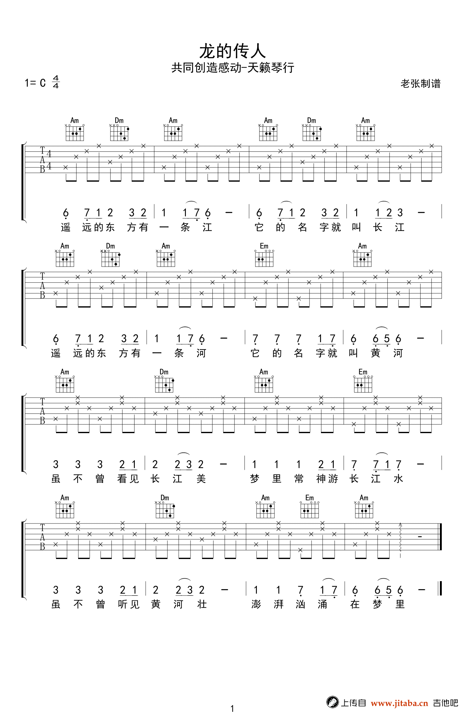 龙的传人吉他谱_C调简单版_吉他入门教学谱-C大调音乐网