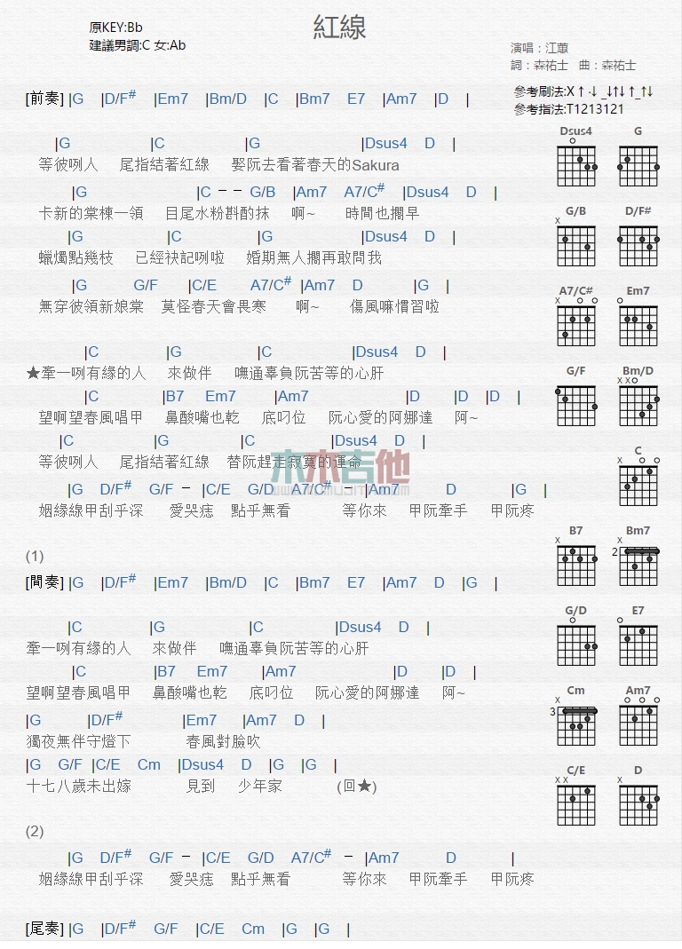 《红线》吉他谱-C大调音乐网