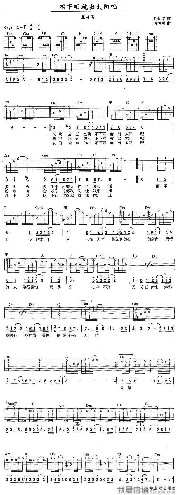 《孟庭苇《不下雨就出太阳吧》吉他谱/六线谱》吉他谱-C大调音乐网