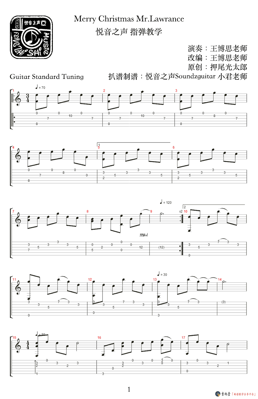 《押尾桑《Merry Christmas Mr.Lawrance》吉他指弹谱附演示》吉他谱-C大调音乐网