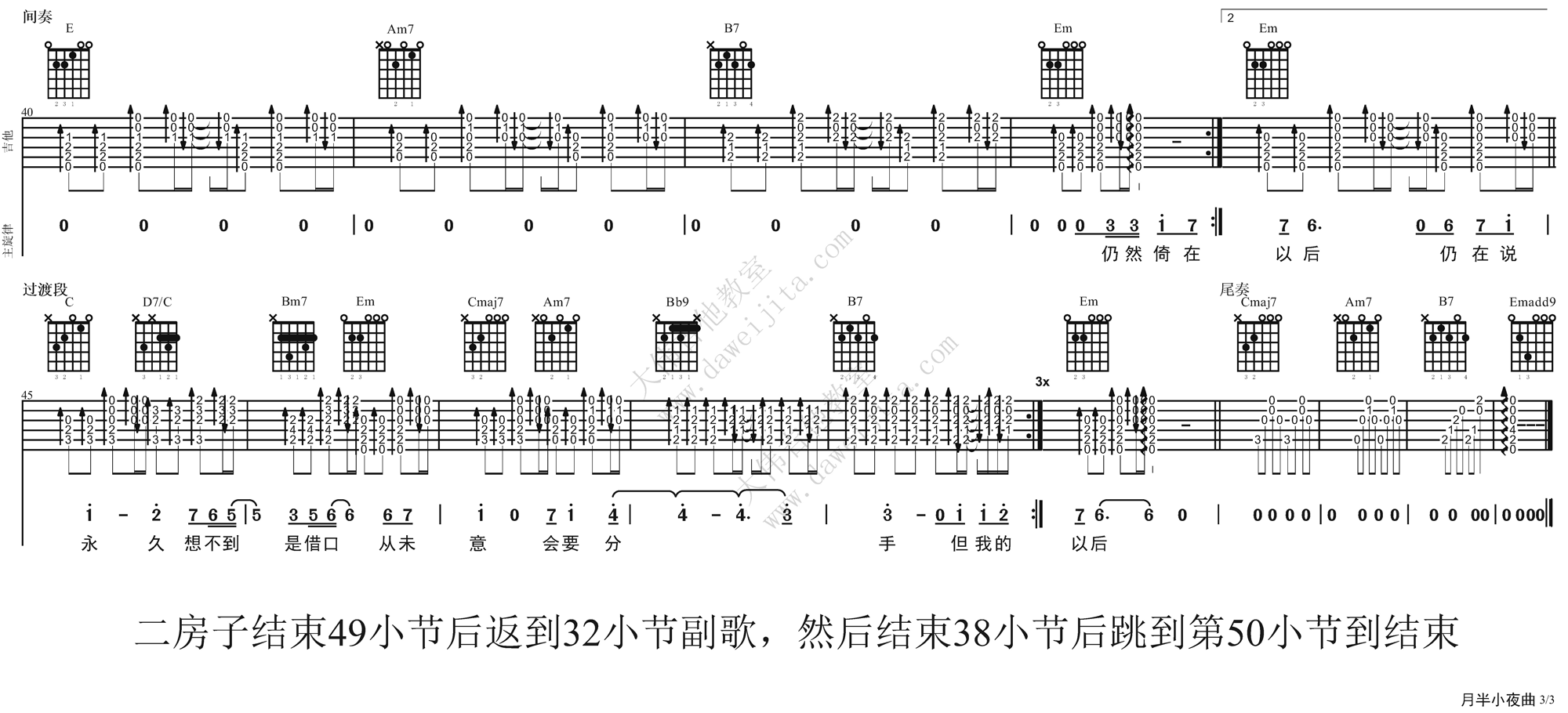 《李克勤《月半小夜曲》吉他谱/吉他弹唱教学教学》吉他谱-C大调音乐网