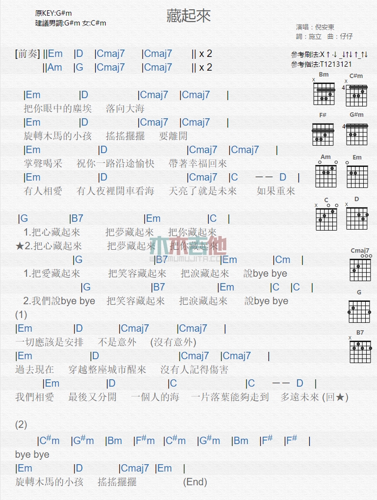 《藏起来》吉他谱-C大调音乐网