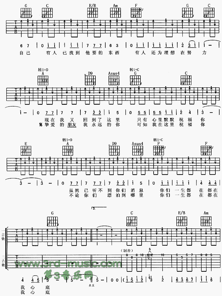 《你们(挚情篇)》吉他谱-C大调音乐网