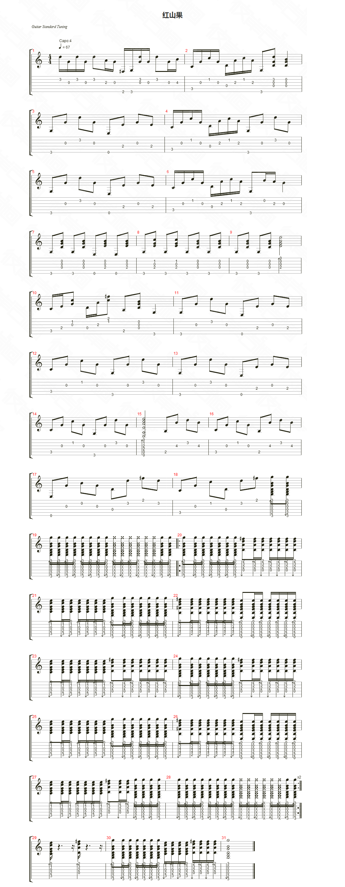 《红山果》吉他谱-C大调音乐网