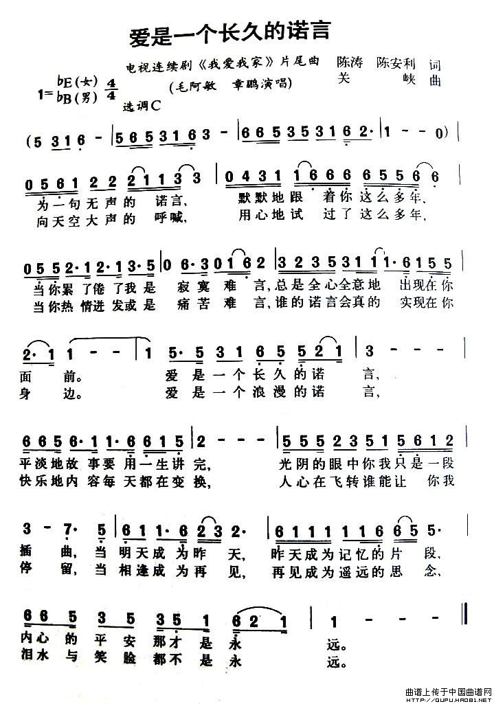 《爱是一个长久的诺言-毛阿敏 章鹏(《我爱我家》片尾曲简谱)》吉他谱-C大调音乐网