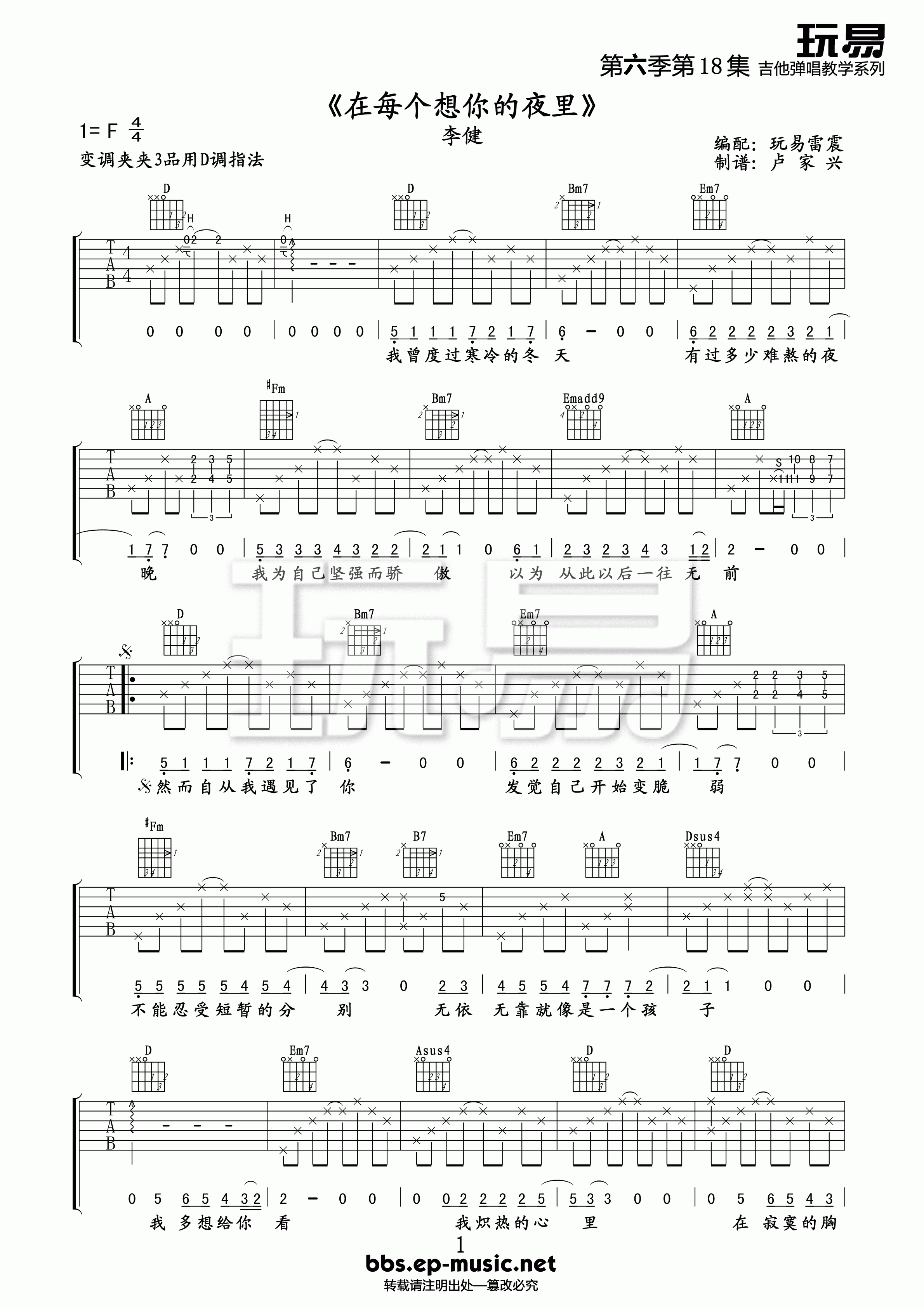 李健 在每个想你的夜里吉他谱 玩易吉他版-C大调音乐网