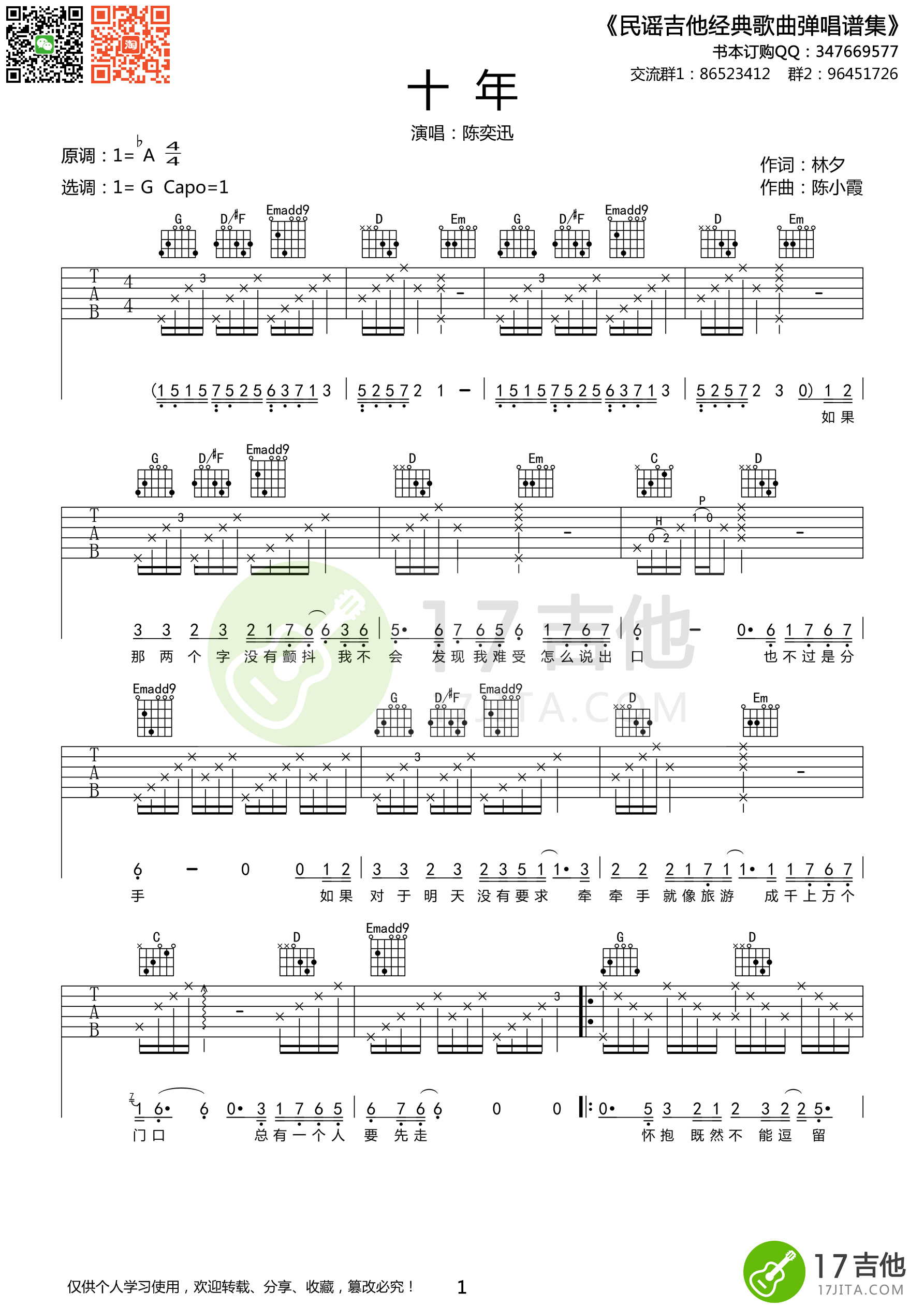 《陈奕迅《十年》吉他谱 G调高清版》吉他谱-C大调音乐网