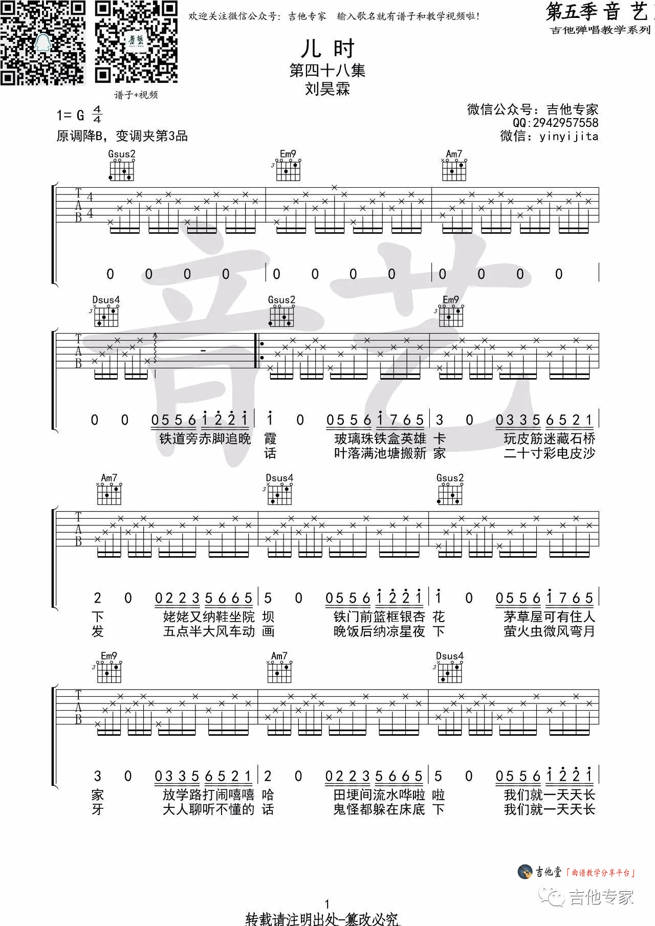 《《儿时》吉他谱_刘昊霖_G调六线谱附弹唱演示》吉他谱-C大调音乐网