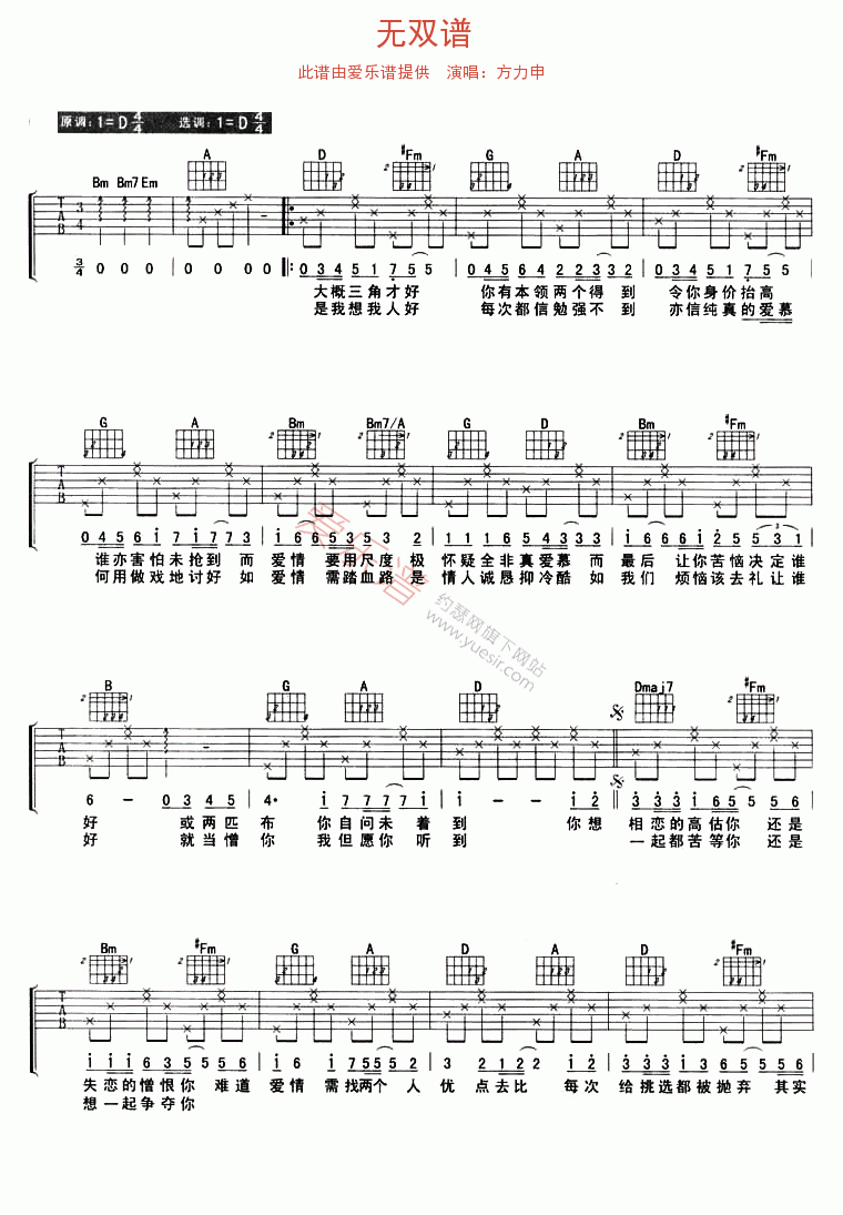《方力申《无双谱》》吉他谱-C大调音乐网