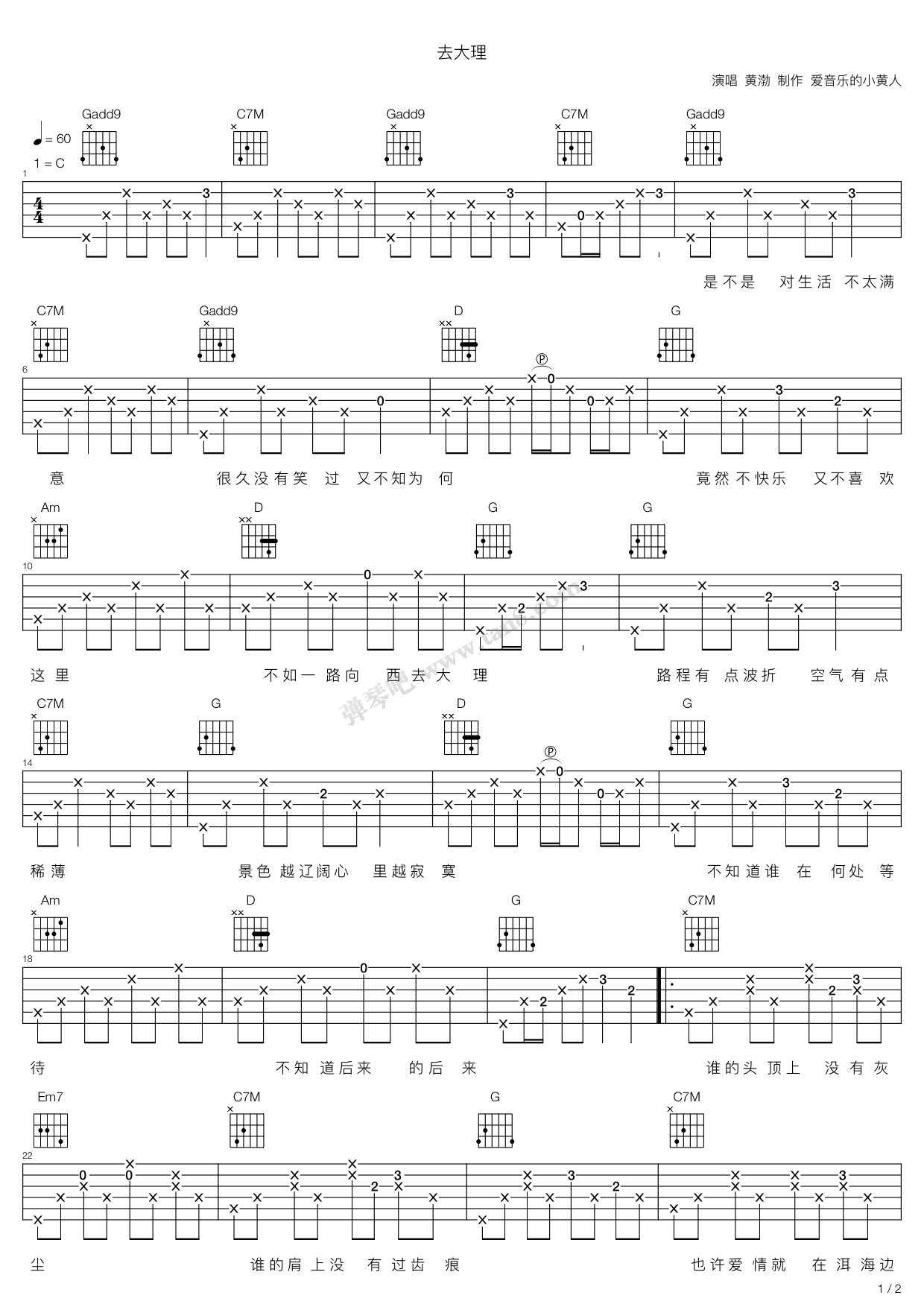 《去大理（G调吉他弹唱谱）》吉他谱-C大调音乐网