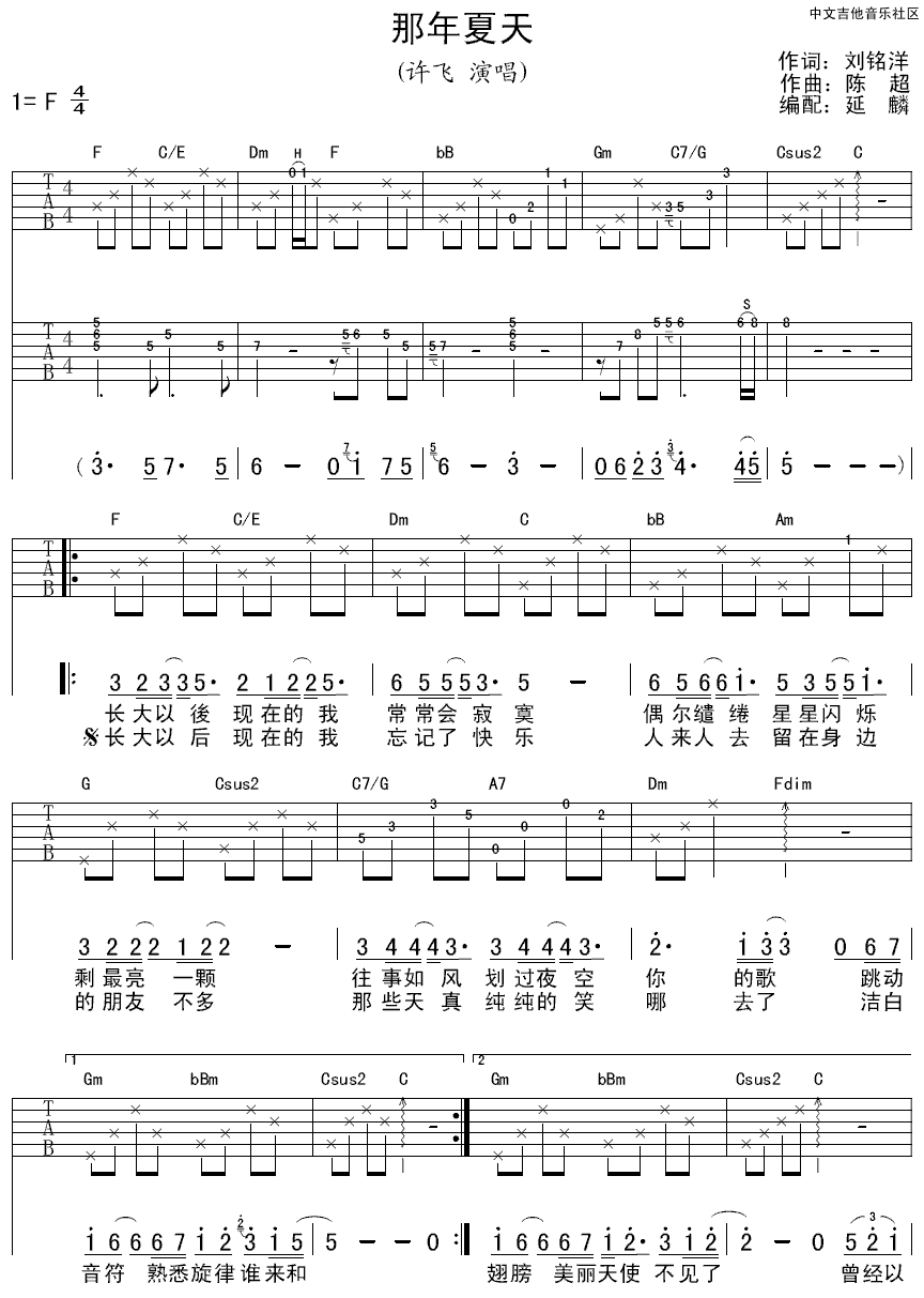 许飞 那年夏天吉他谱-C大调音乐网