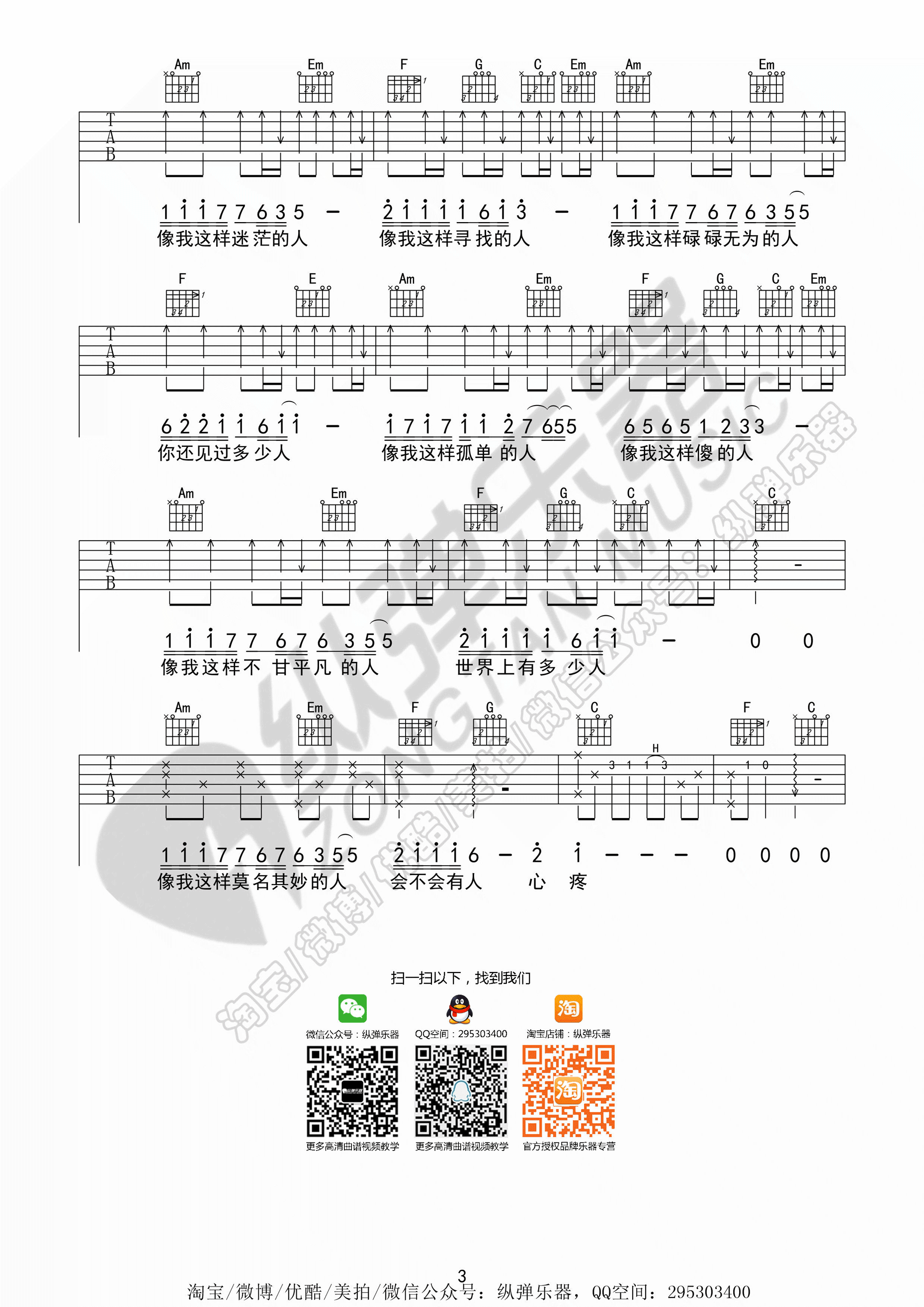 像我这样的人吉他谱 毛不易（C调纵弹乐器版）-C大调音乐网