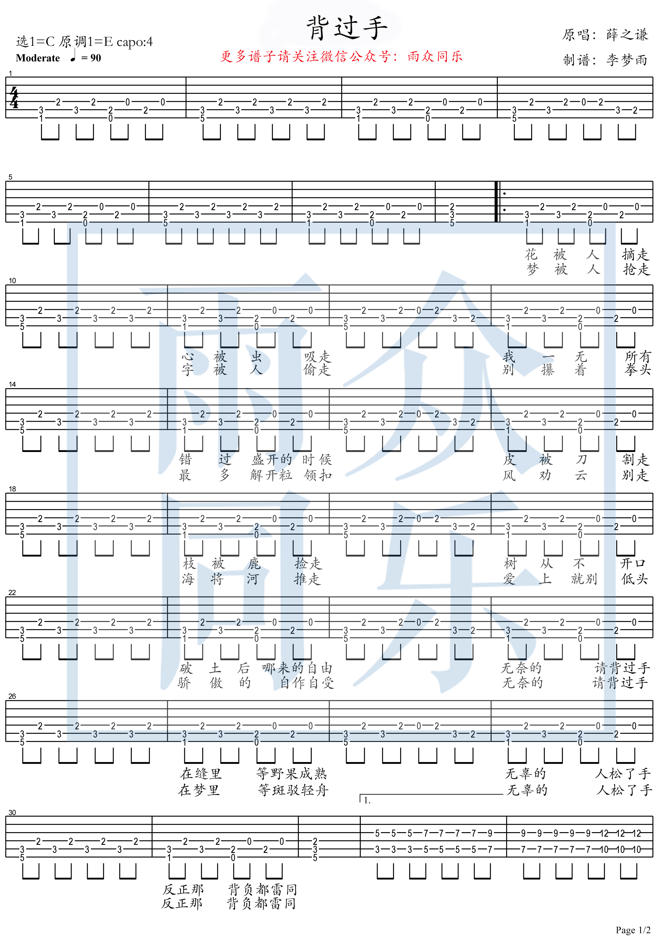 背过手 雨众同乐制谱-C大调音乐网
