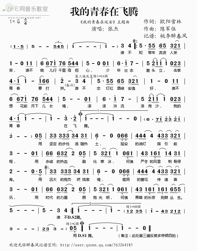 《我的青春在飞腾（《我的青春在延安》主题曲）——张杰（简谱）》吉他谱-C大调音乐网