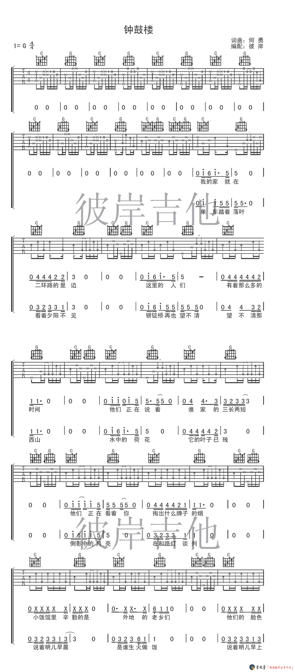 《《钟鼓楼》吉他谱_何勇_《钟鼓楼》G调六线谱》吉他谱-C大调音乐网