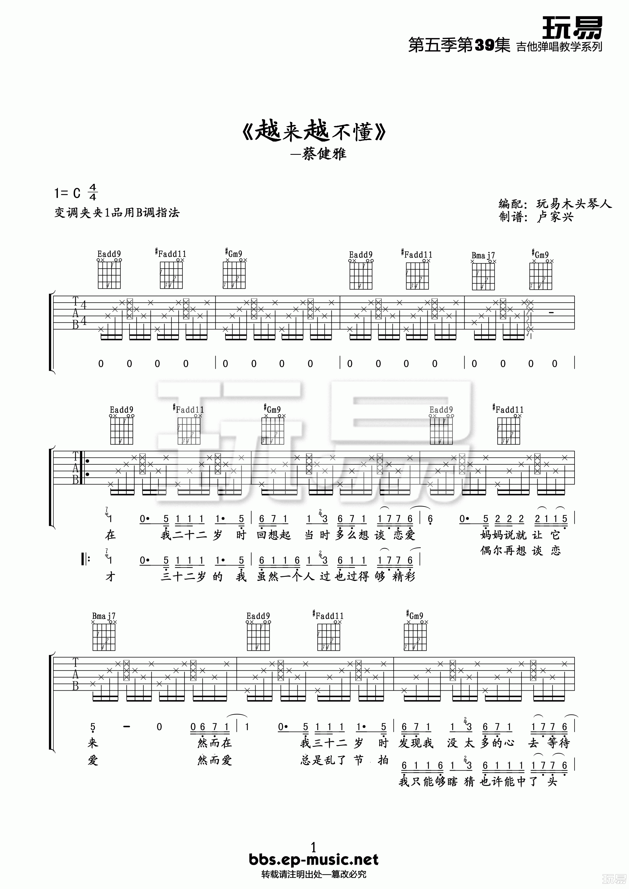 蔡健雅 越来越不懂吉他谱 C调玩易吉他版-C大调音乐网