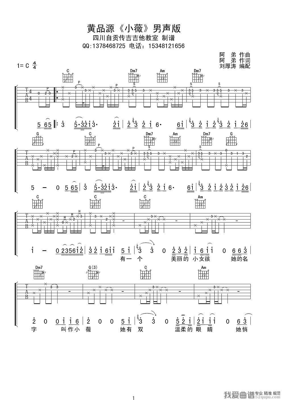 《黄品源《小薇》吉他谱/六线谱》吉他谱-C大调音乐网