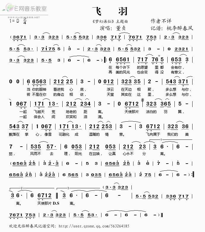 《飞羽（《梦幻诛仙》主题曲）——董贞（简谱）》吉他谱-C大调音乐网