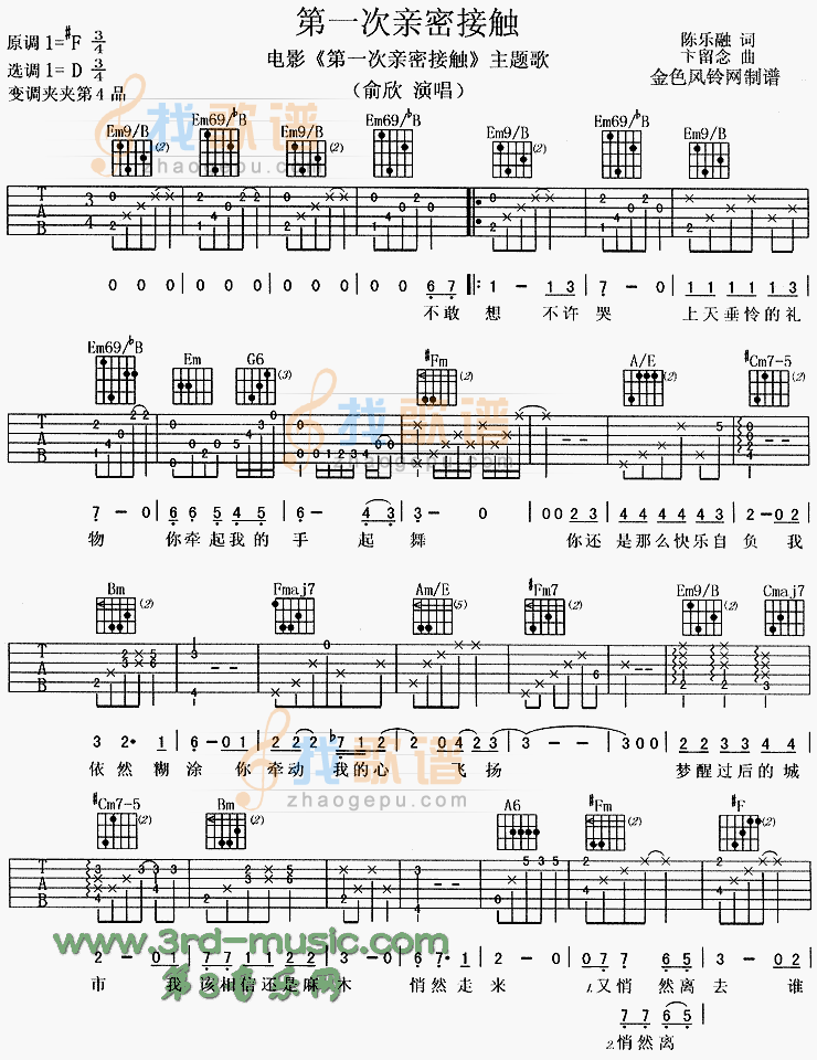 《第一次亲密接触(同名电影主题歌)》吉他谱-C大调音乐网