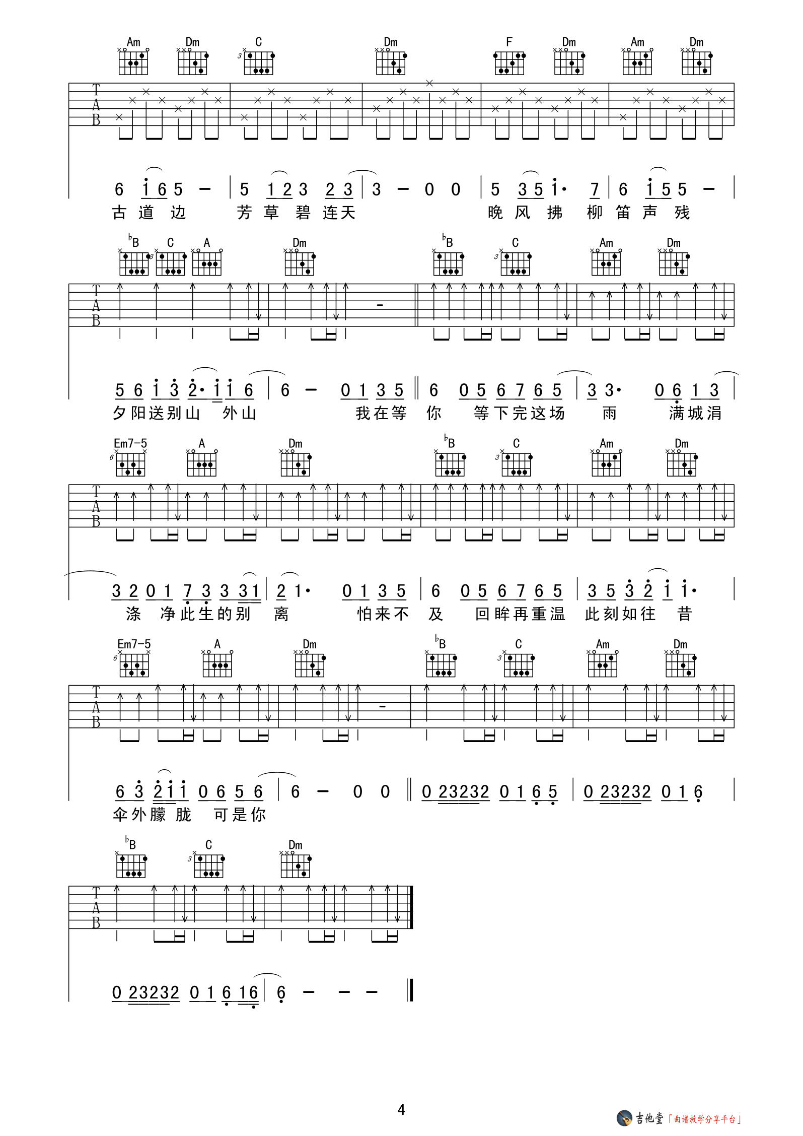 《《下完这场雨》吉他谱_后弦_F调原版六线谱》吉他谱-C大调音乐网