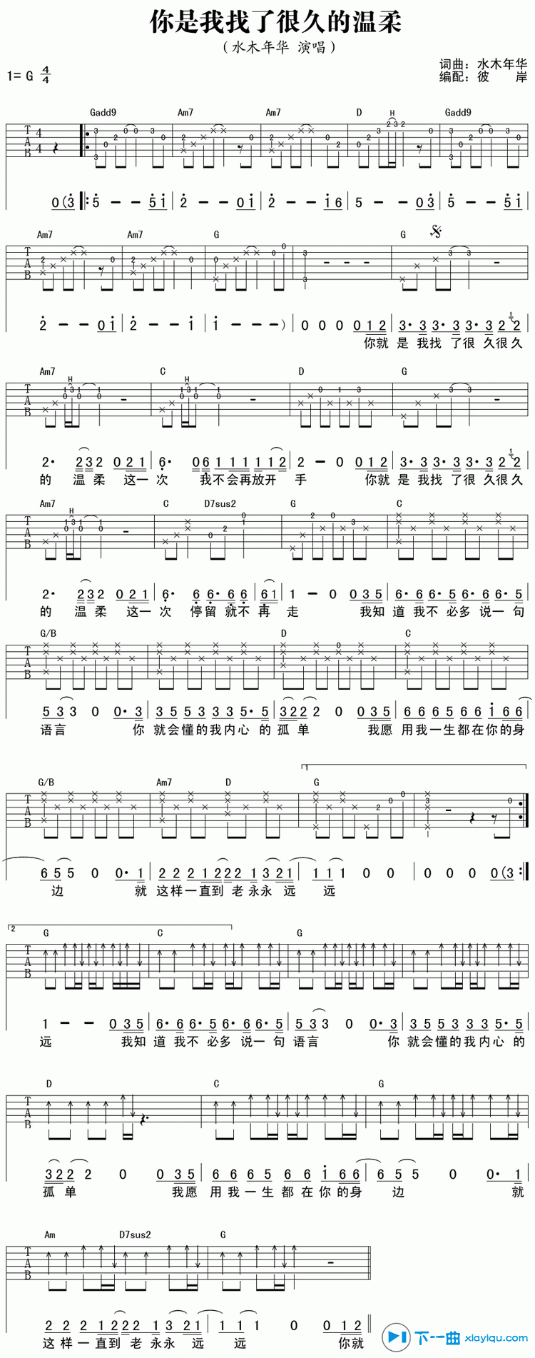 《你是我找了很久的温柔吉他谱G调（六线谱)_水木年华》吉他谱-C大调音乐网