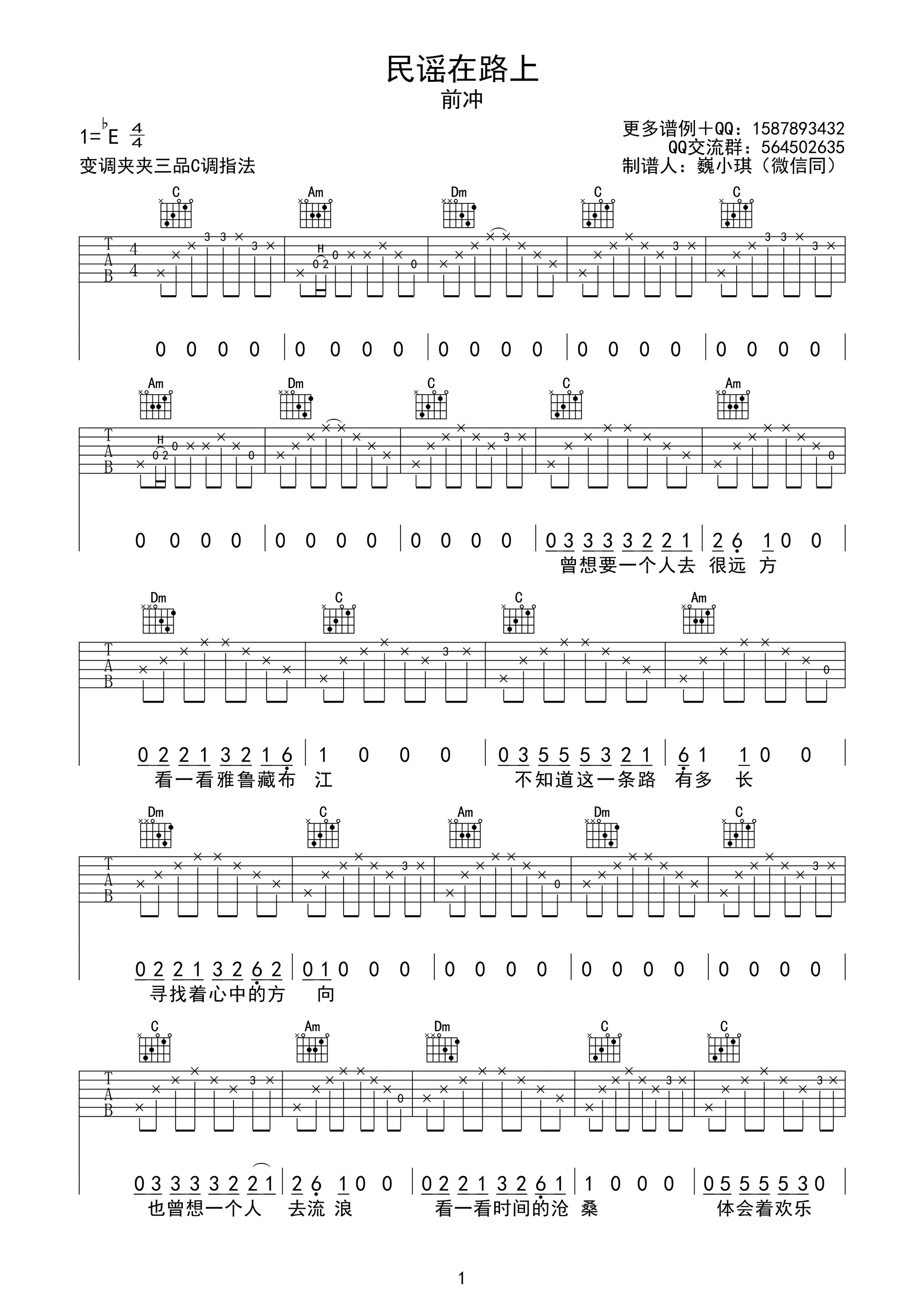 民谣在路上吉他谱 前冲乐队 C调高清弹唱谱-C大调音乐网