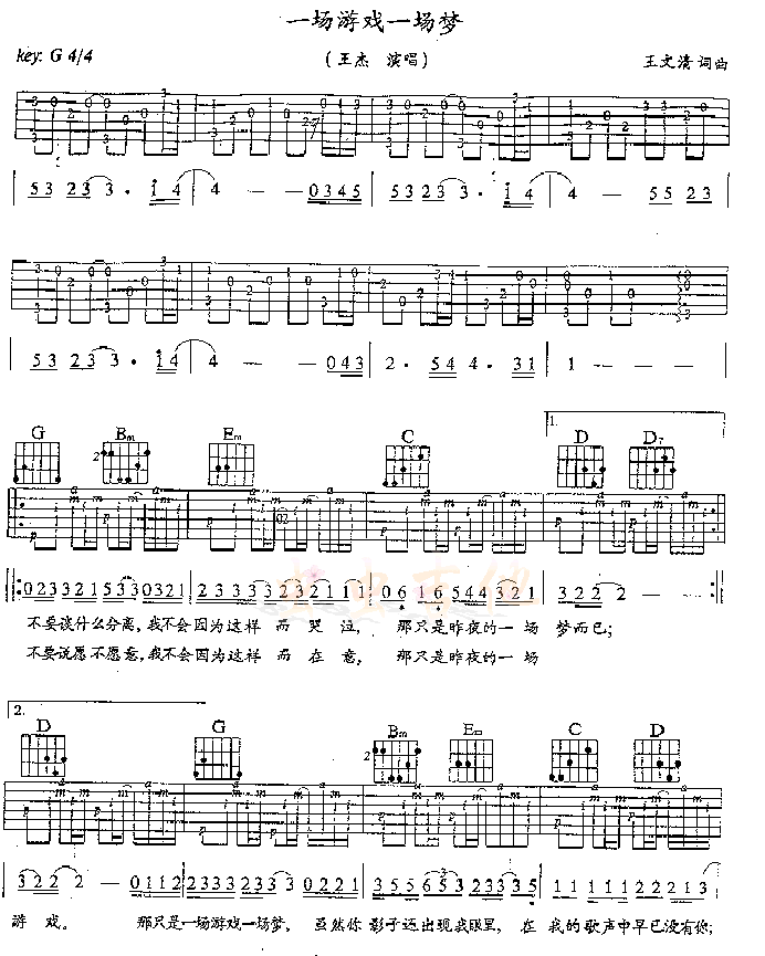 一场游戏一场梦-C大调音乐网