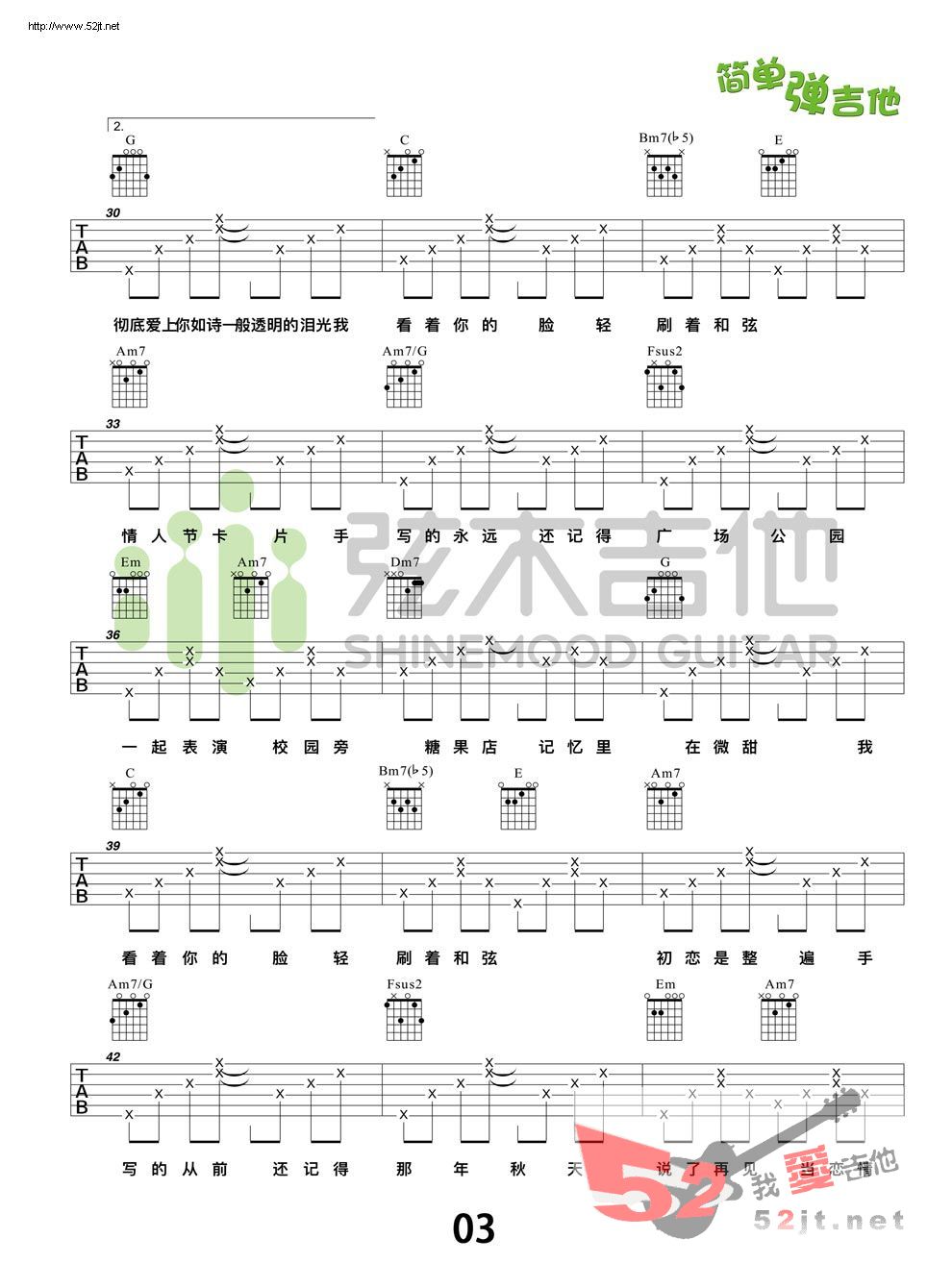《手写的从前 弦木吉他简单弹吉他吉他谱视频》吉他谱-C大调音乐网