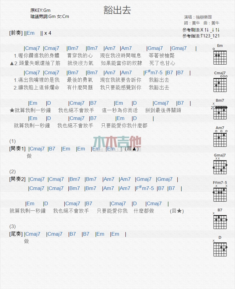 《豁出去》吉他谱-C大调音乐网