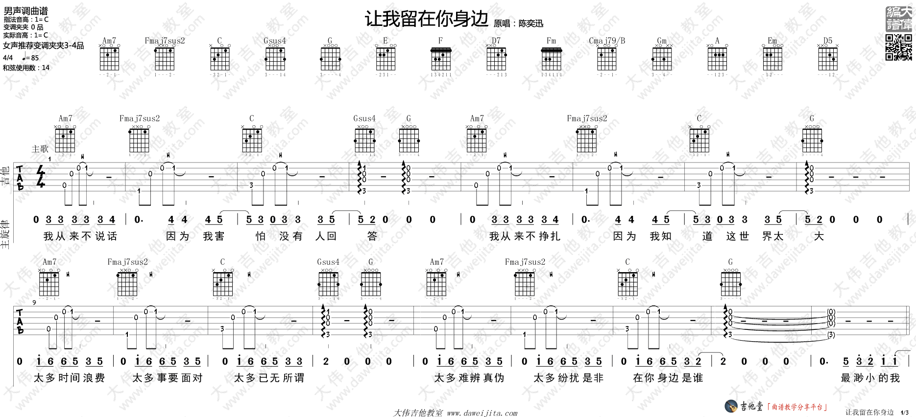 《《让我留在你身边》吉他谱_吉他弹唱演示_陈奕迅/鹿晗》吉他谱-C大调音乐网