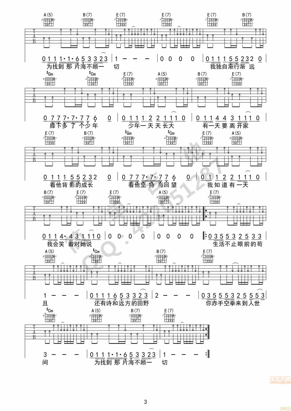 《生活不止眼前的苟且吉他谱 许巍原版弹唱吉他图》吉他谱-C大调音乐网