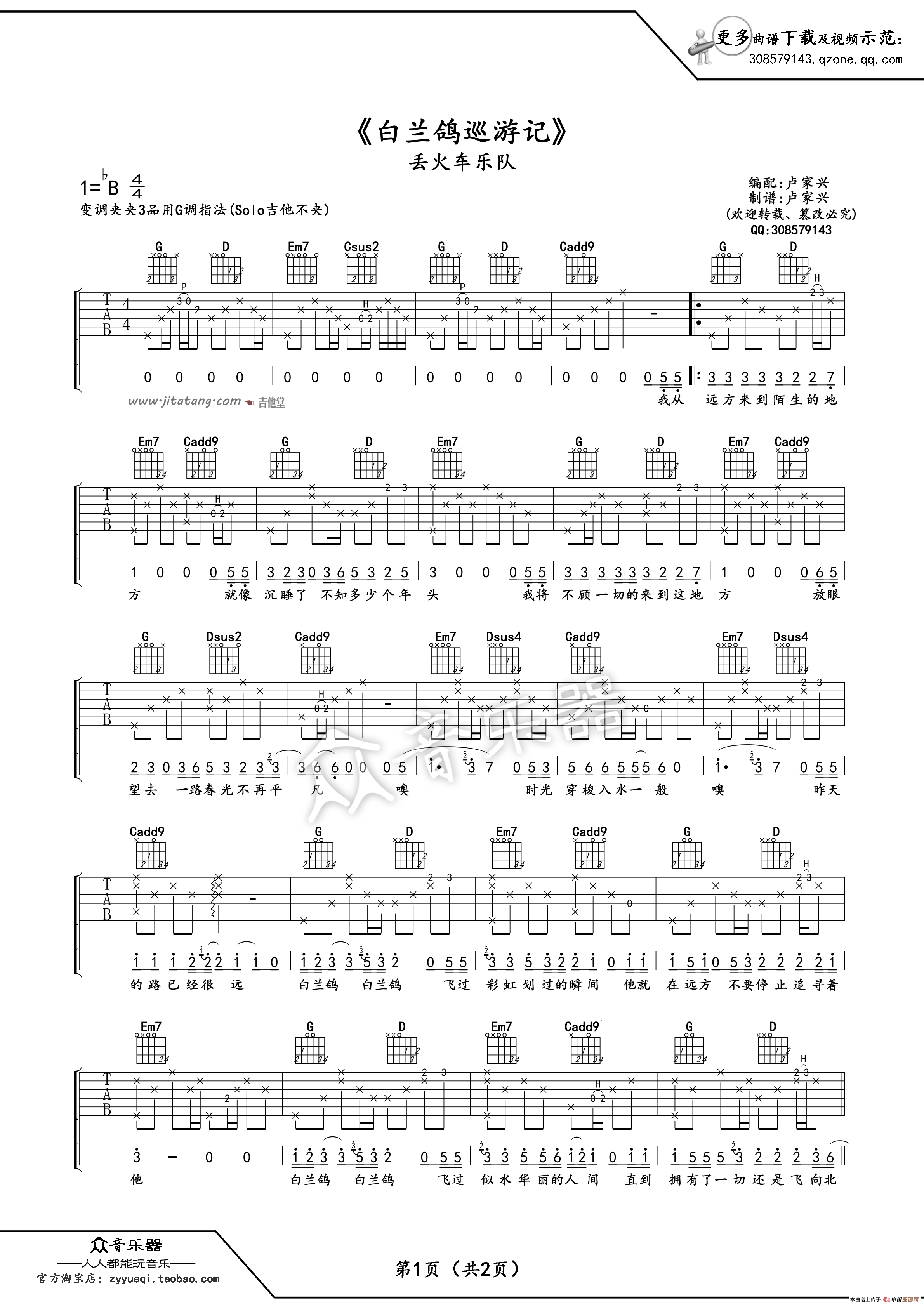 《白兰鸽巡游记_丢火车乐队白兰鸽巡游记》吉他谱-C大调音乐网
