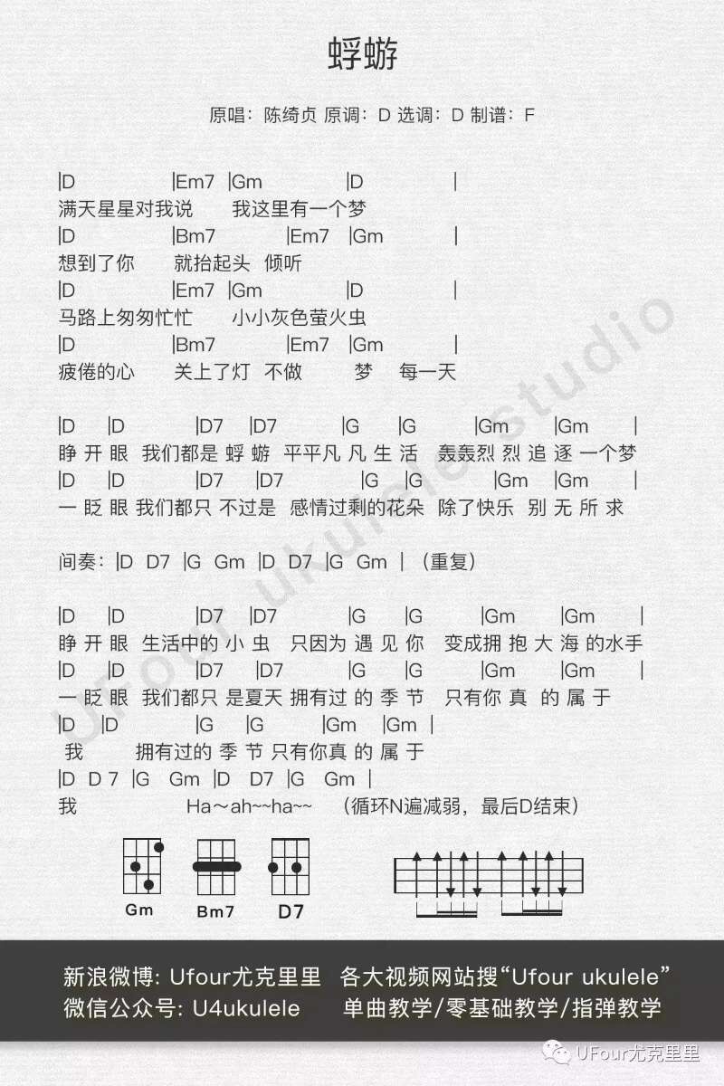 陈绮贞《蜉蝣》尤克里里曲谱弹唱教学演示 Ufour-C大调音乐网