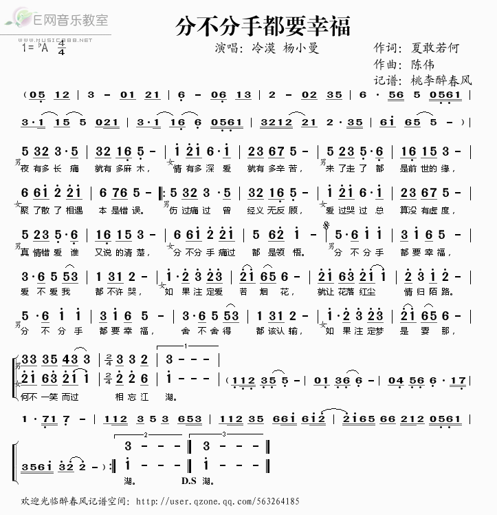 《分不分手都要幸福——冷漠 杨小曼（简谱）》吉他谱-C大调音乐网