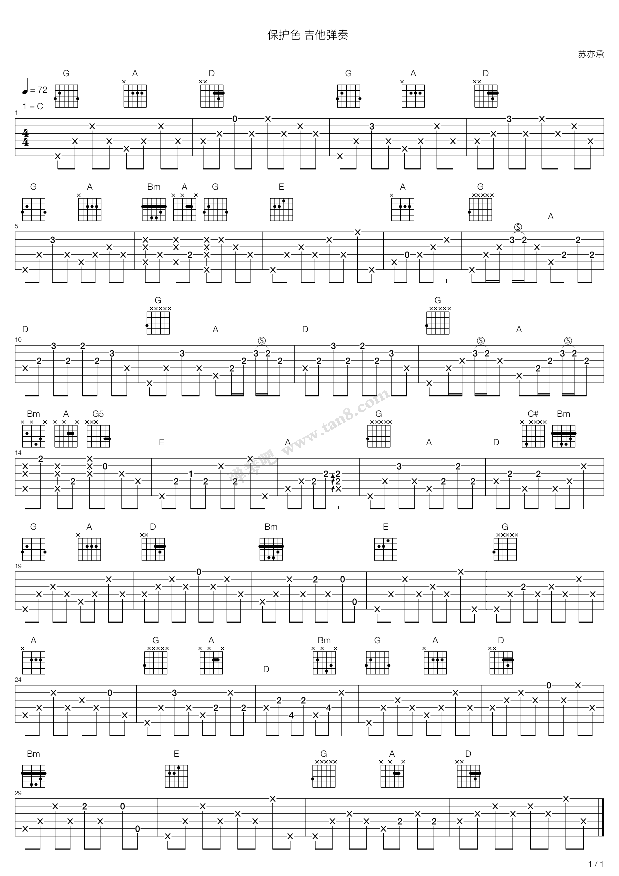 《保护色》吉他谱-C大调音乐网