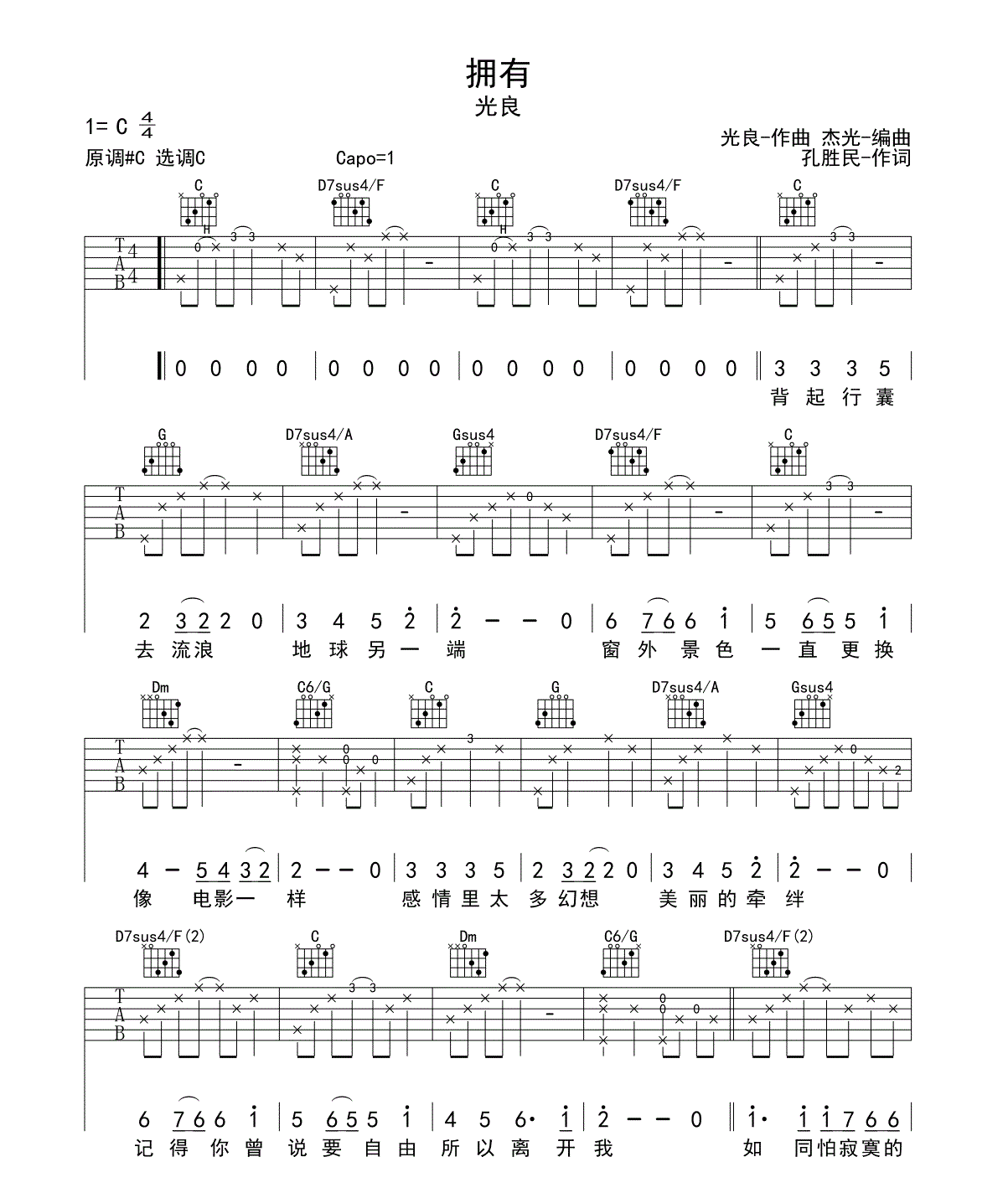 光良 拥有吉他谱 C调高清版-C大调音乐网