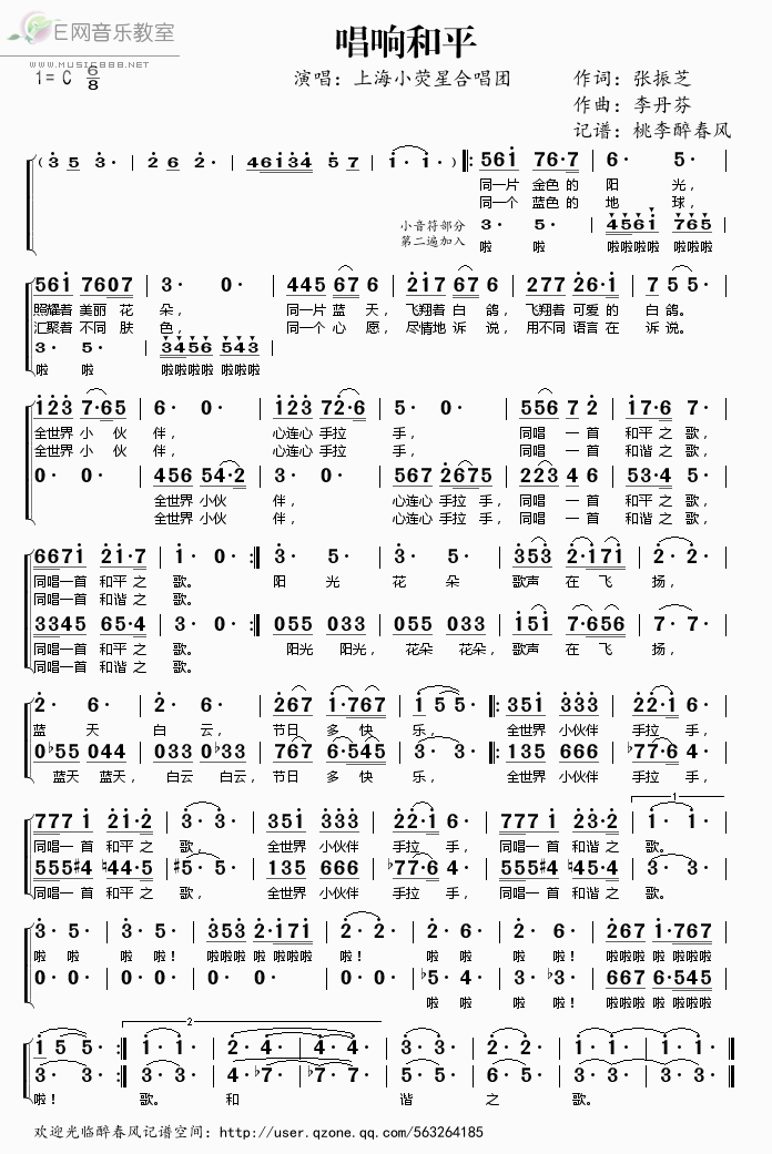 《唱响和平——上海小荧星合唱团（简谱）》吉他谱-C大调音乐网