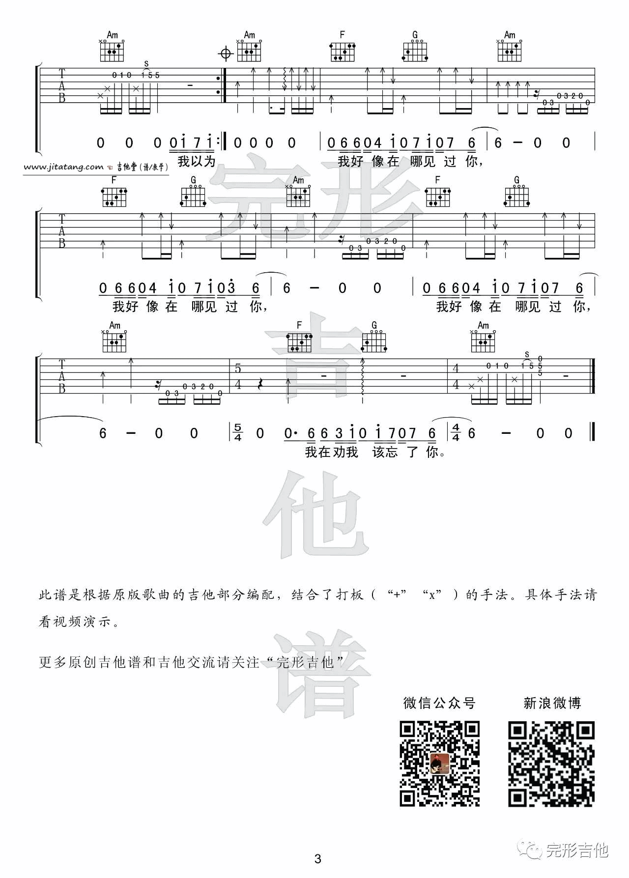 《《我好像在哪见过你》吉他谱C调高清_薛之谦_附弹唱演示》吉他谱-C大调音乐网