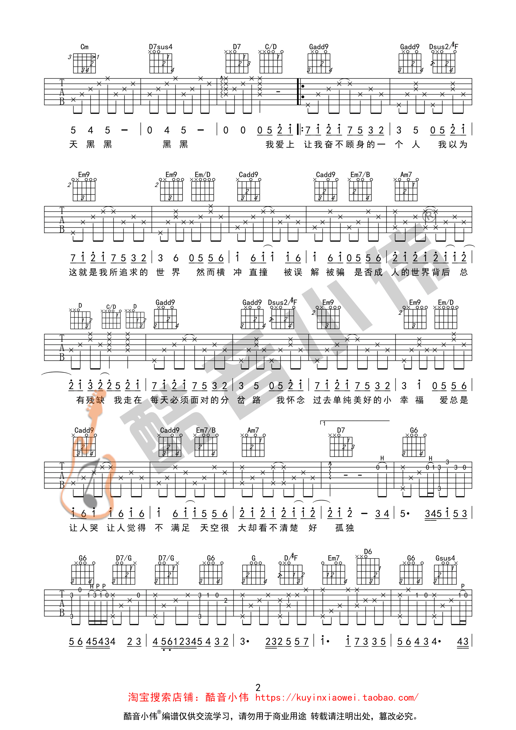 天黑黑吉他谱 孙燕姿 G调中级版高清弹唱谱（酷音小伟吉他教学）-C大调音乐网