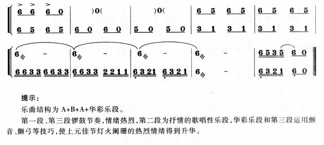 《灯节-高音板胡曲谱(简谱_版本2)》吉他谱-C大调音乐网